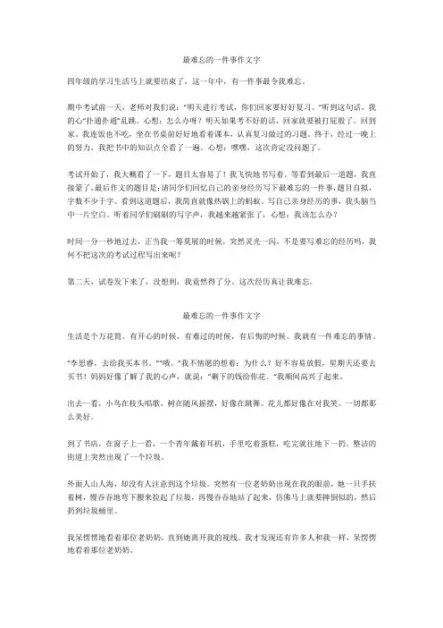 最难忘的一件事作文400字