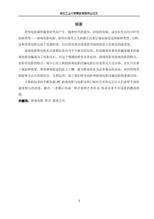 游戏电影与电影的叙述差异