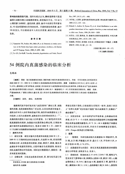 54例院内真菌感染的临床分析