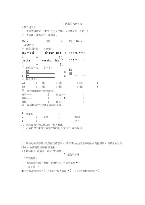 人教版三年级语文上册分课同步练习