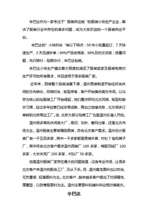 辛巴达小快生产模式成为服务供应商的全新动力