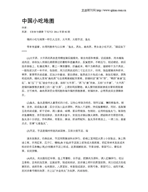 中国小吃地图