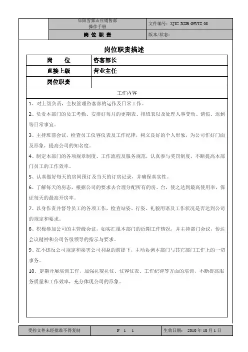 咨客部长岗位职责