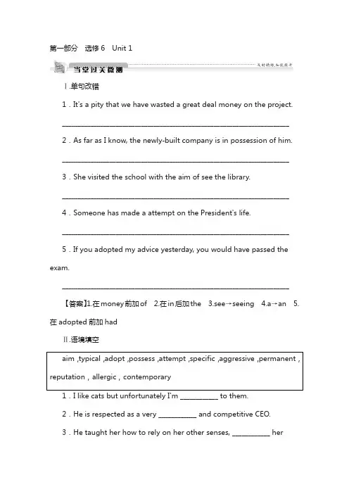 2018高考总复习限时规范训练(人教新课标) 选修6 unit 1 微测 含答案