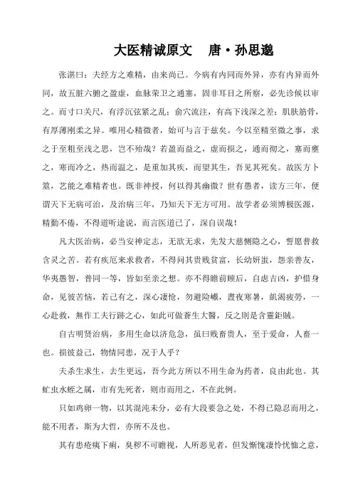 大医精诚原文(打印版)