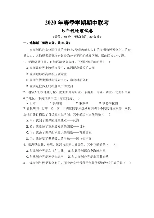 最新七年级下册地理期中考试试卷(含答案)
