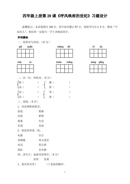 四年级语文上册《呼风唤雨的世纪》习题设计