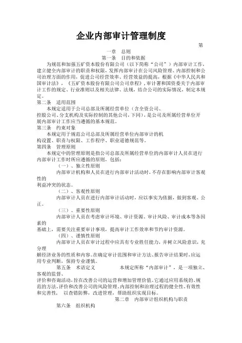 企业内部审计管理制度