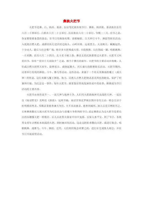 二年级语文下册 课文5 18 草原上的盛会类文素材 苏教版