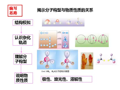分子的空间结构