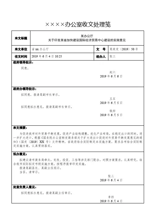 办公室收文处理笺