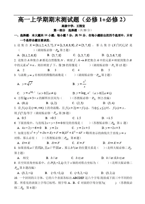高一上学期期末测试题(必修1+必修2)