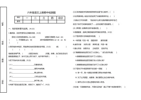 2020部编版六年级语文上册期中测试卷