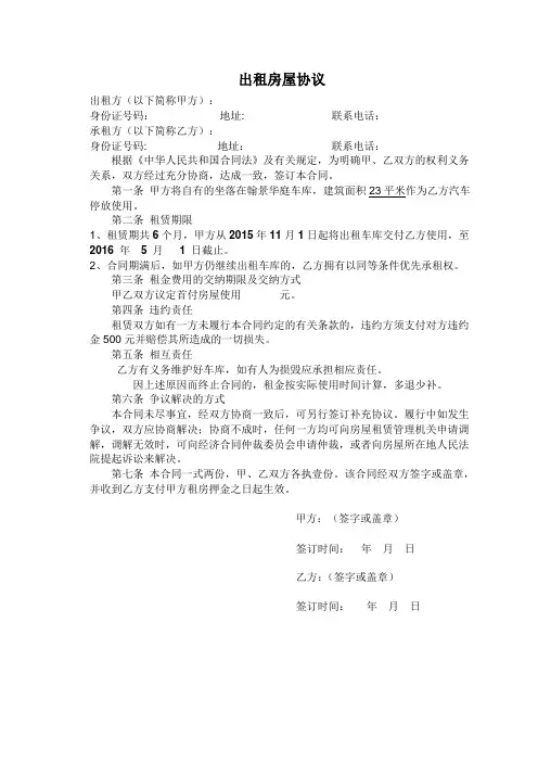 车库出租合同范本 2