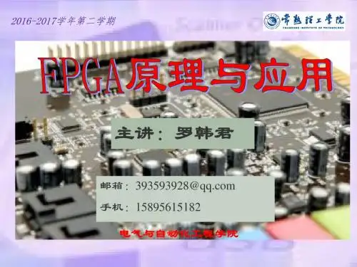 第3部分+CPLD_FPGA结构原理