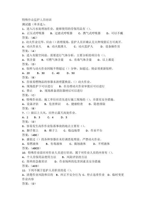 特殊作业监护人员培训测试题