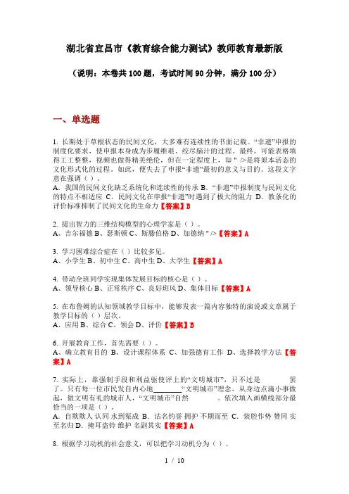 湖北省宜昌市《教育综合能力测试》教师教育最新版