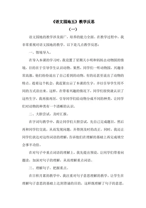 部编版二年级下语文语文园地五教学反思