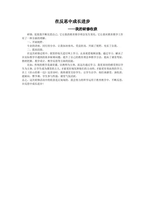在反思中成长进步——我的研修收获