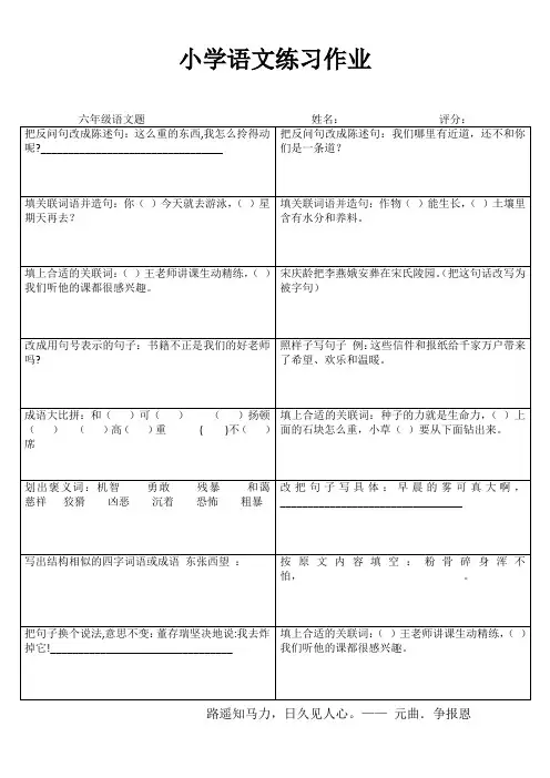 小学六年级语文提高训练I (18)