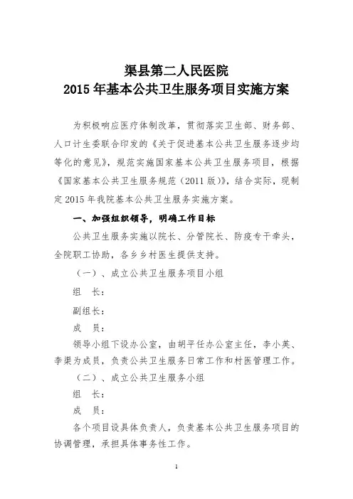 2015年基本公共卫生服务项目实施方案