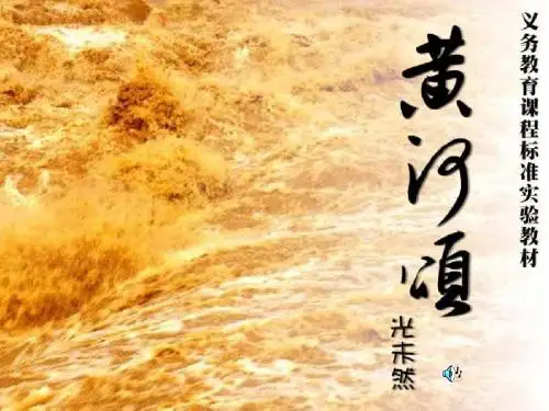 黄河颂h-