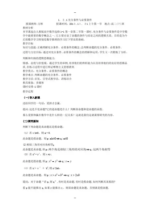 充分条件与必要条件公开课教案
