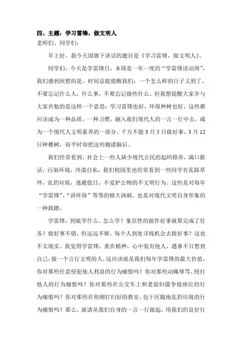 学习雷锋,做文明人