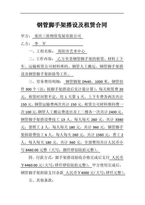 钢管脚手架搭设及租赁合同