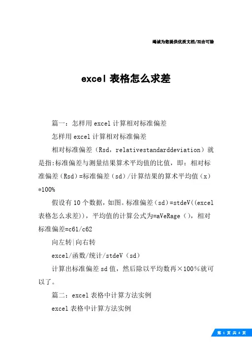 excel表格怎么求差