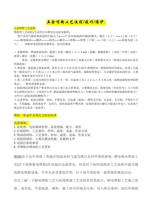 五金喷粉工艺流程