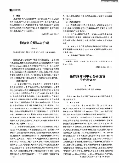 腋静脉穿刺中心静脉置管的应用体会