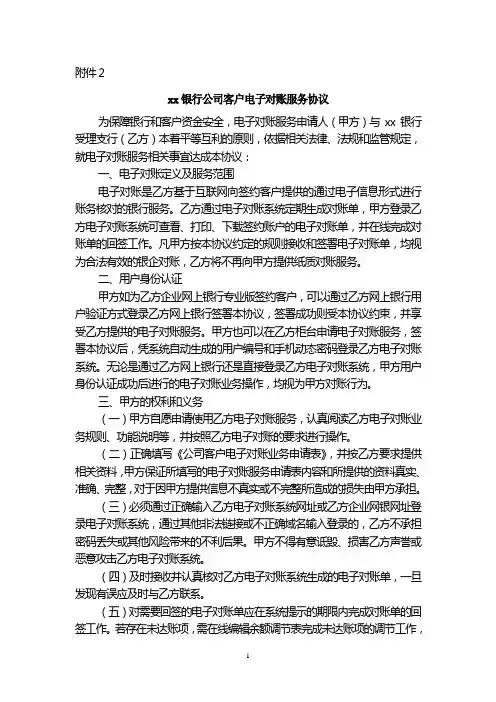 银行银企电子对账客户服务协议