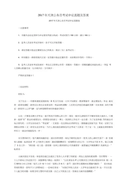 2017年天津公务员考试申论真题及答案.doc