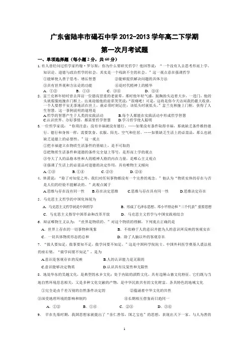 【政治】广东省陆丰市碣石中学2012-2013学年高二下学期第一次月考试题