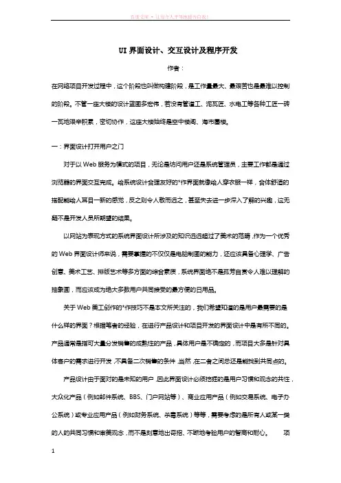 UI界面设计交互设计及程序开发