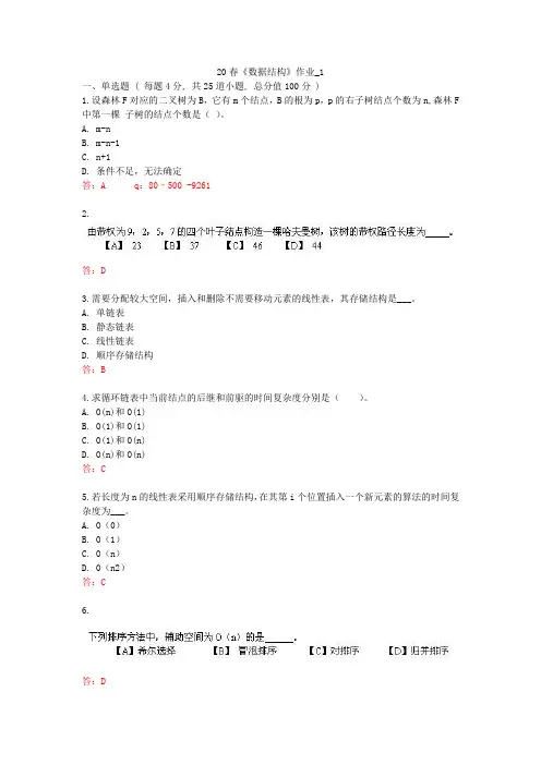 北语 20春《数据结构》作业_1234