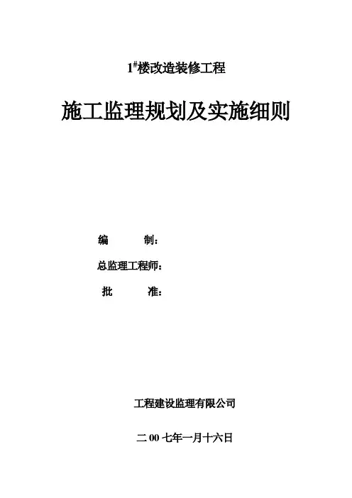 施工监理规划及实施细则