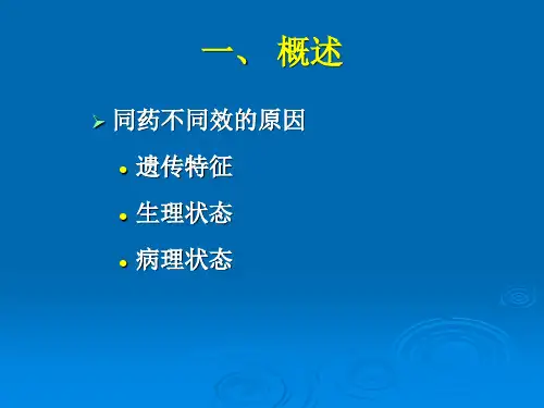 第04章 药物治疗与合理用药_PPT幻灯片