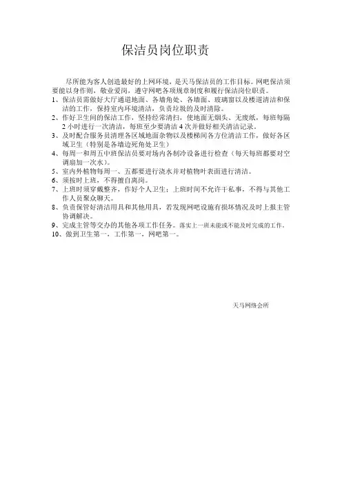 保洁员岗位职责