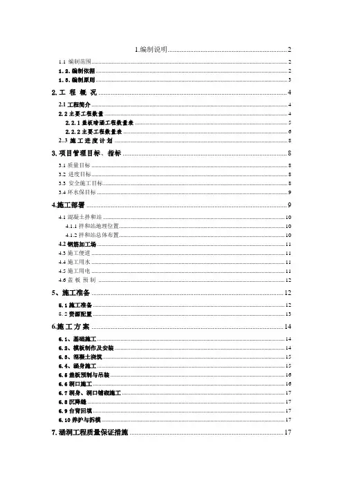 盖板涵洞施工与方案-钢模板