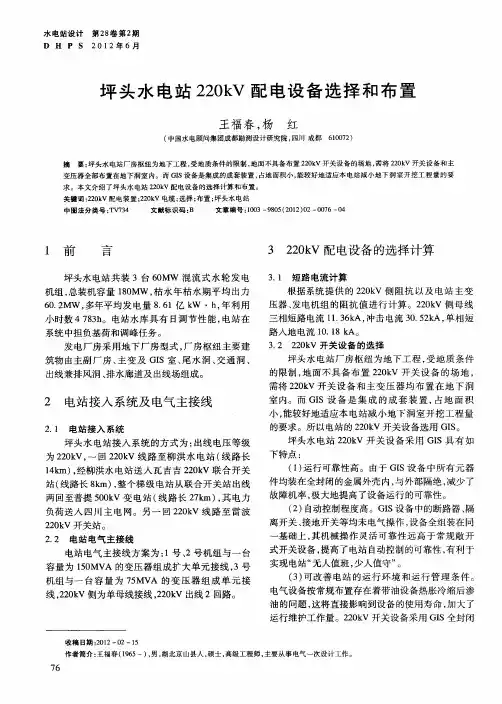 坪头水电站220kV配电设备选择和布置