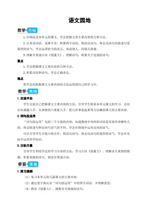 部编人教版四年级语文上册第七单元 语文园地(教案)