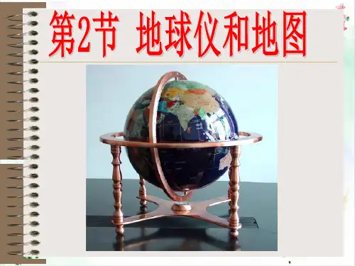 地球仪和地图件全