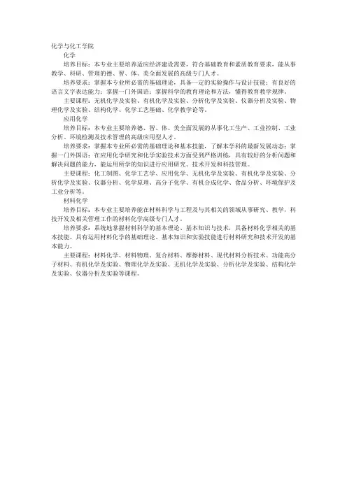 咸阳师范学院化学与化工学院专业介绍