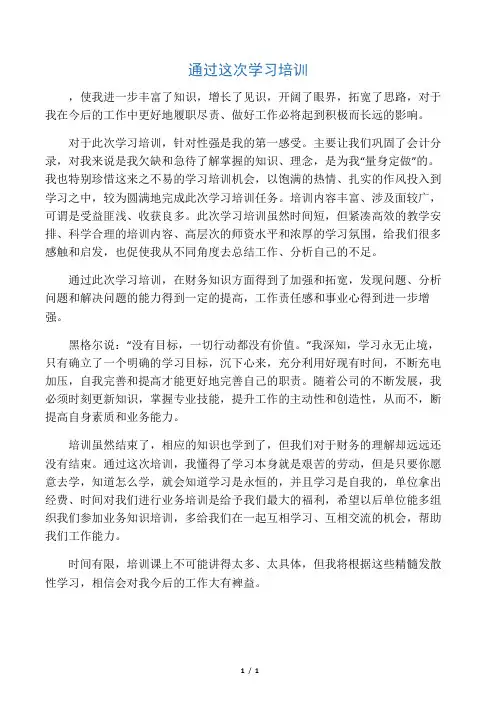 通过这次学习培训