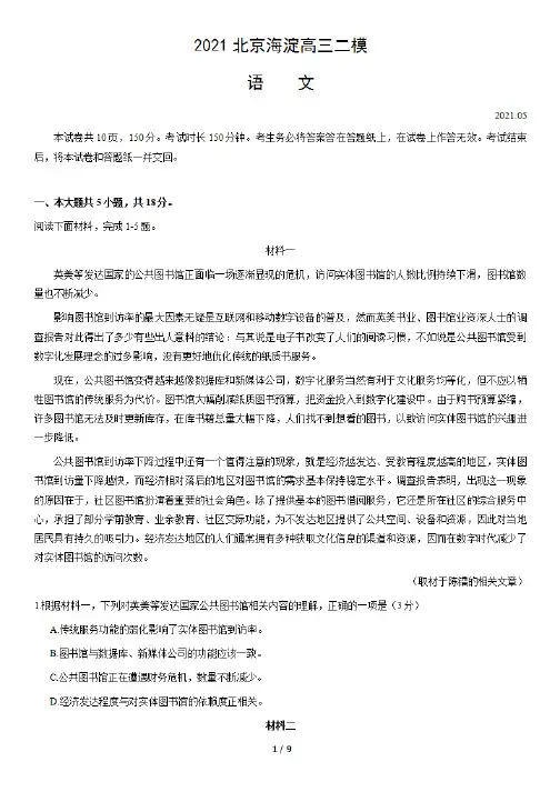 2021年5月北京市海淀区高三二模语文试卷+答案