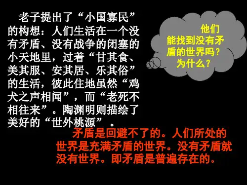 矛盾是普遍存在的