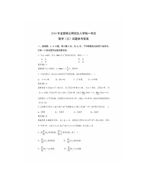 2019考研数学三真题及答案解析