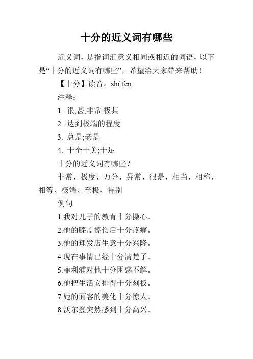 十分的近义词有哪些